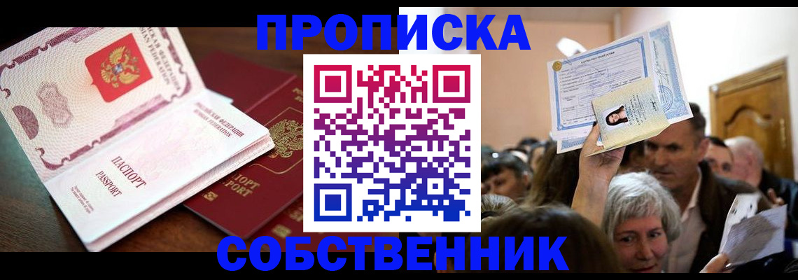 временная регистрация для школы в Кашире