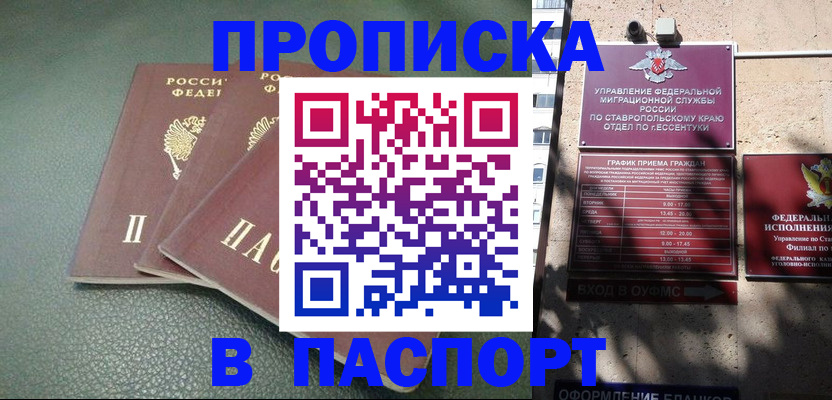 прописка паспорт в Кашире
